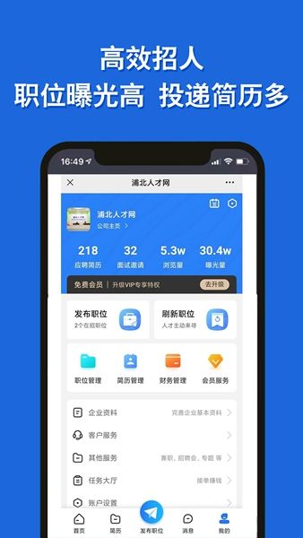 浦北人才网app图2