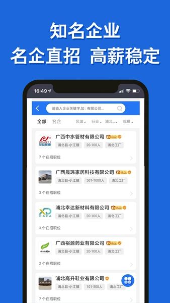 浦北人才网官方app图片1