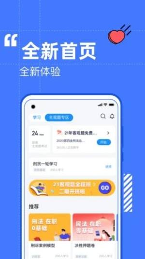 觉晓教育app手机版(觉晓法考)图片1