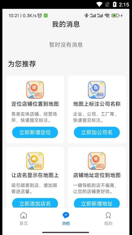 商家地图标记app图1