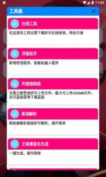 宇柒小助手app图1