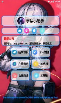 宇柒小助手app图3