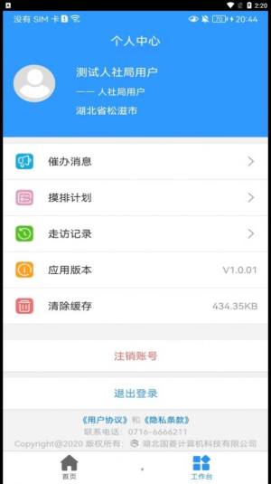 数智人社一体化平台app官方版图片1