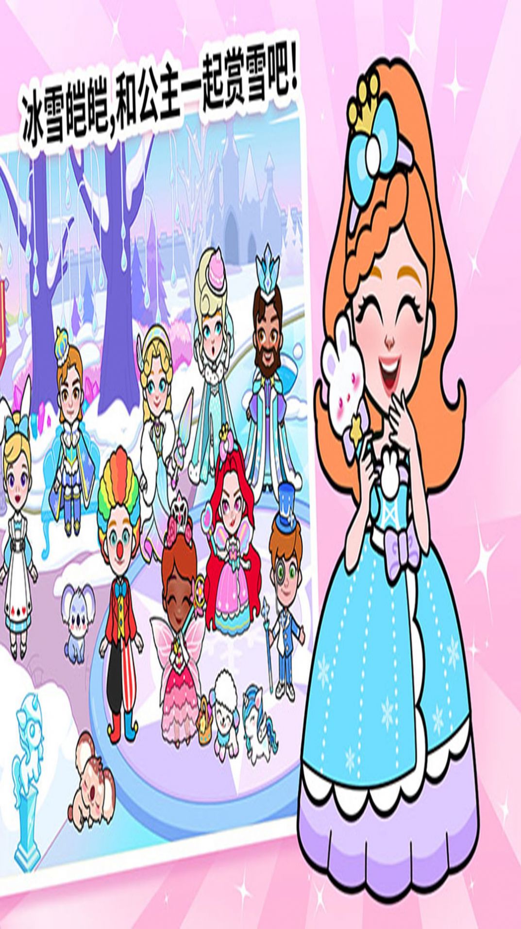 剪纸公主的冰雪世界游戏图2