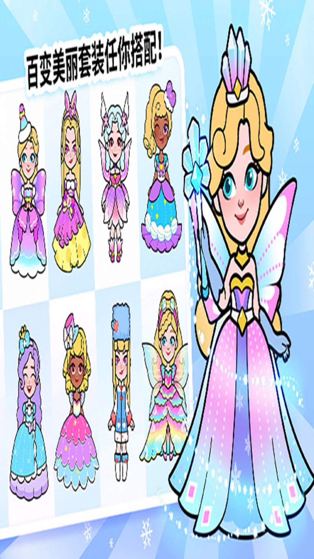 剪纸公主的冰雪世界游戏最新手机版图片1