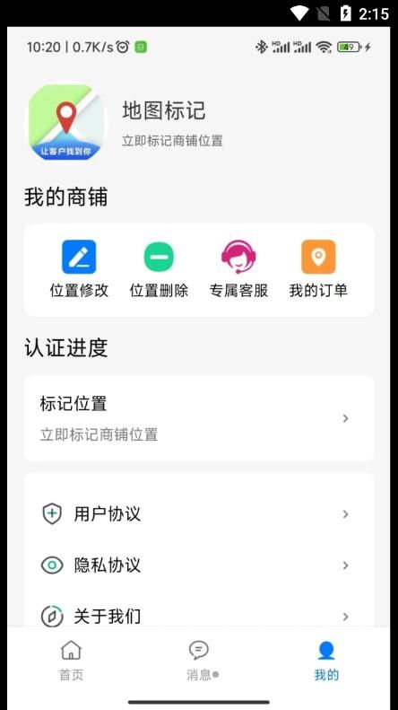 商家地图标记app图3