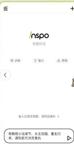 inspo写作app图1