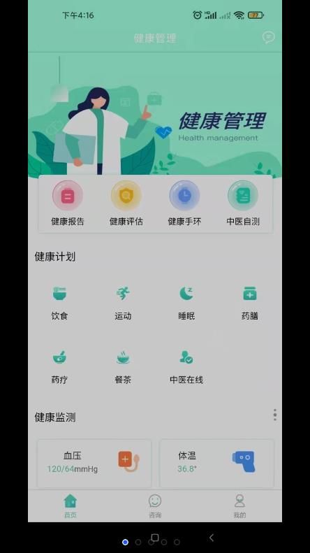 岐正健康管家app图3