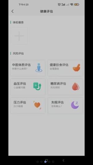 岐正健康管家app官方版下载图片1