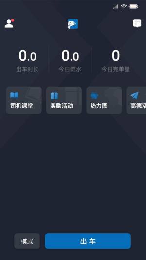 飞豹出行司机端app手机版图片1