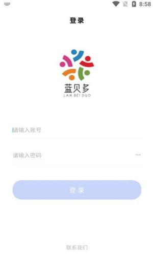 蓝贝多人事管理app手机版图片2
