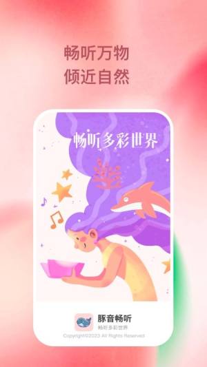 豚音畅听app图3