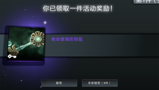 dota2绝命孽海宝藏怎么获得    绝命孽海宝藏钥匙获取攻略[多图]