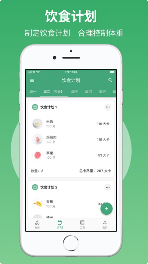 健康饮食助理app图3