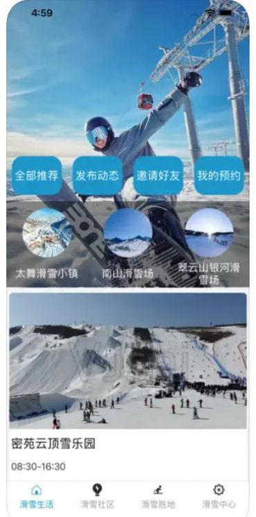雪愉生活滑雪社区app官方版图片1
