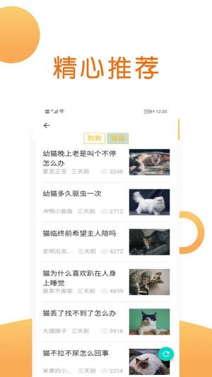 乐虎宠物国际宠物交流app软件图片2