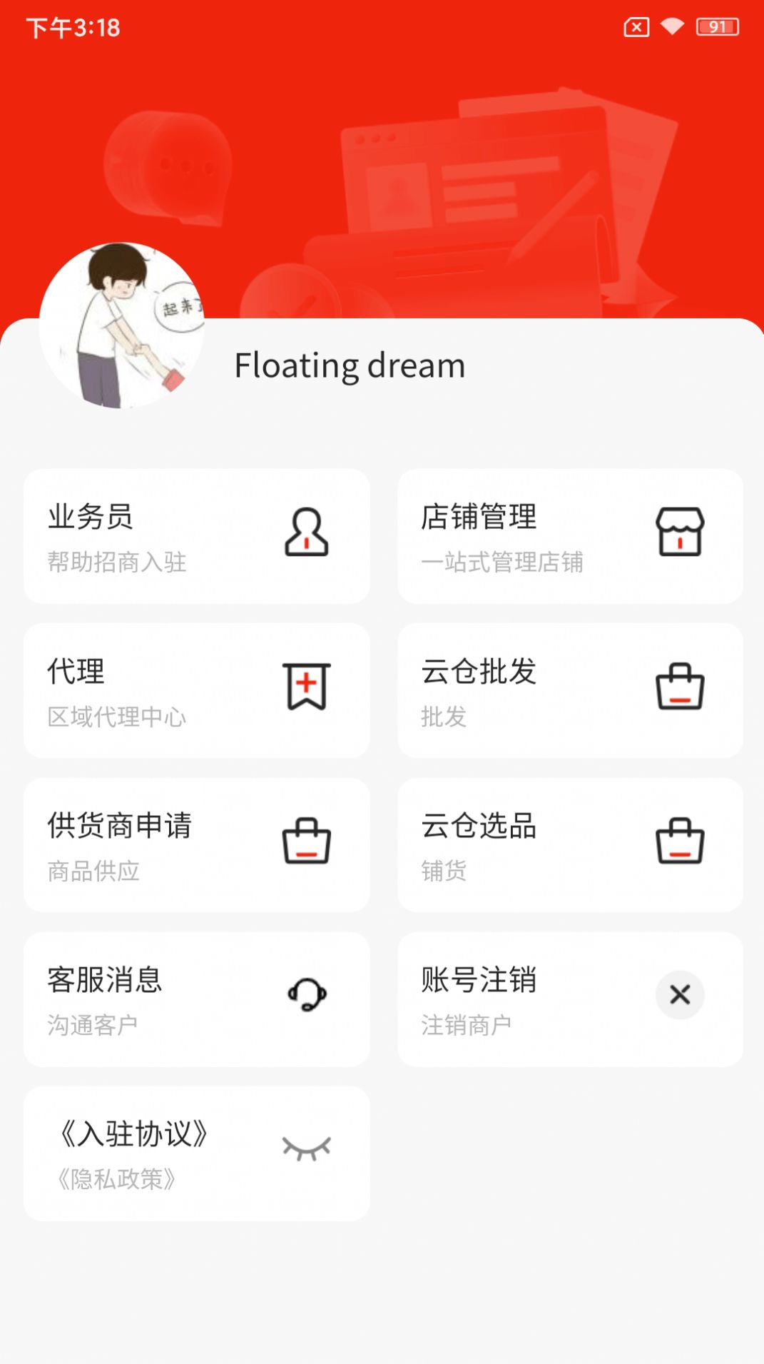 智农供应链app图2
