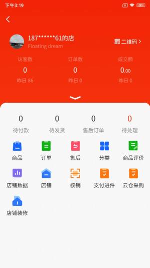 智农供应链app官方版图片1