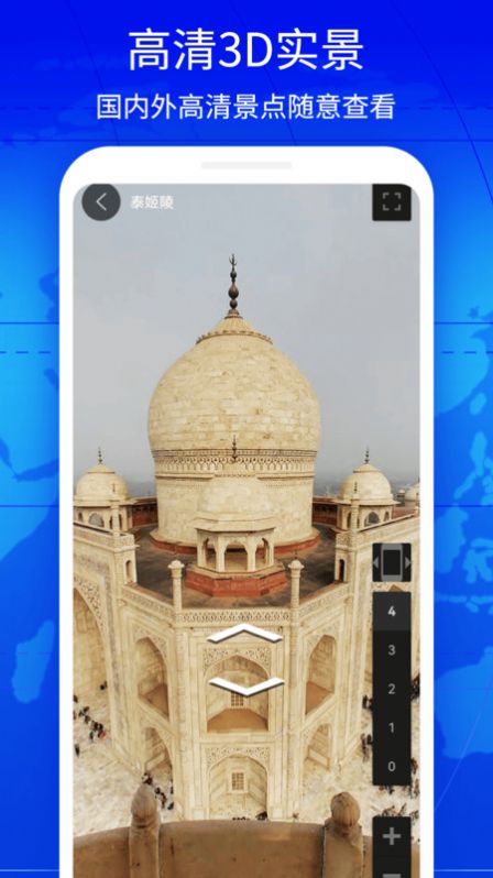 奥维3D实景互动地图app图1