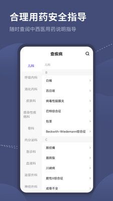 临床指南路径医学医药助手app图1