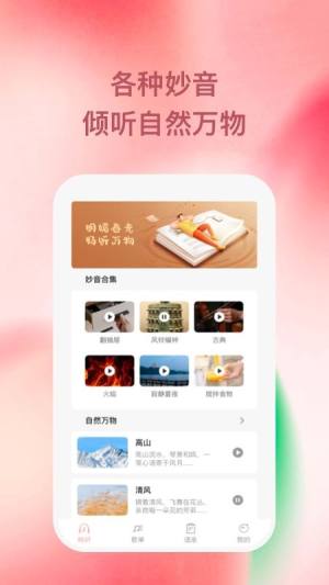 豚音畅听app图1