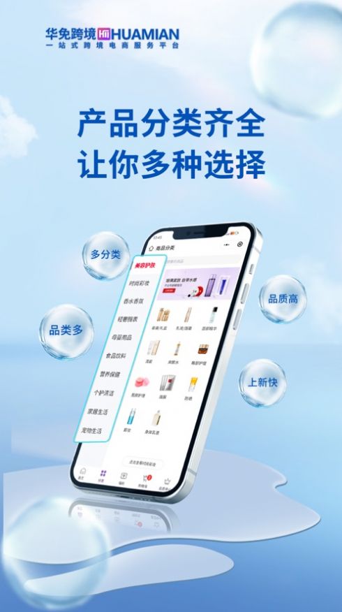 华免app图1