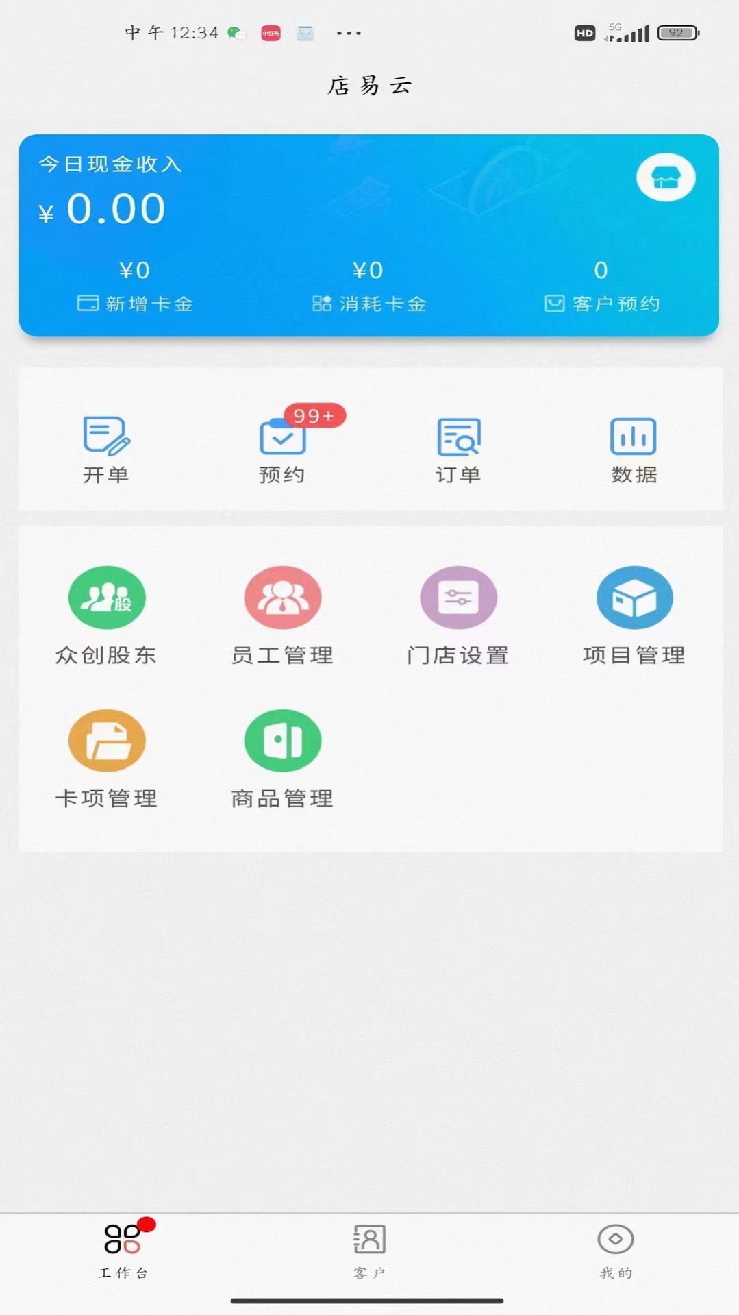 店易云app图3