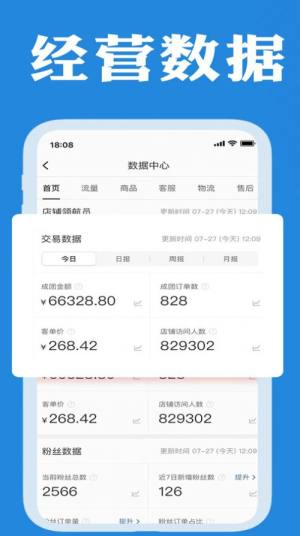 企帮手商家版办公app安卓版图片1