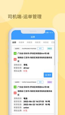 多达智能物流平台app图1