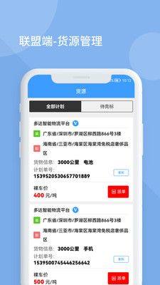 多达智能物流平台app调度端图片1