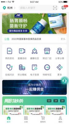 国药健康商城app最新版图片1