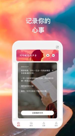 听晚霞说app图1