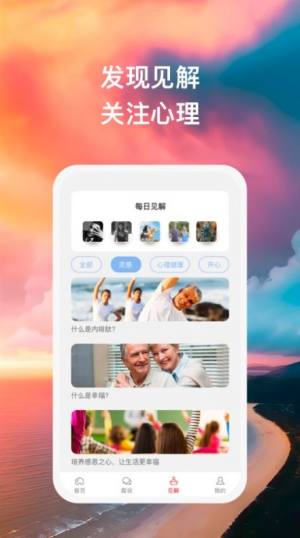 听晚霞说app图2