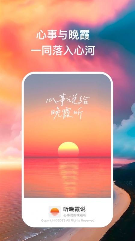 听晚霞说app图4