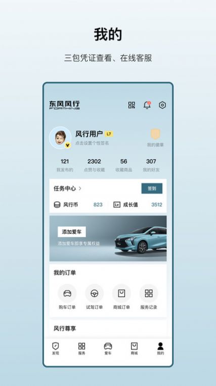 东风风行智能控车app官方版图片1