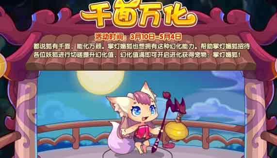 洛克王国千面万化活动怎么过   千面万化活动攻略[多图]