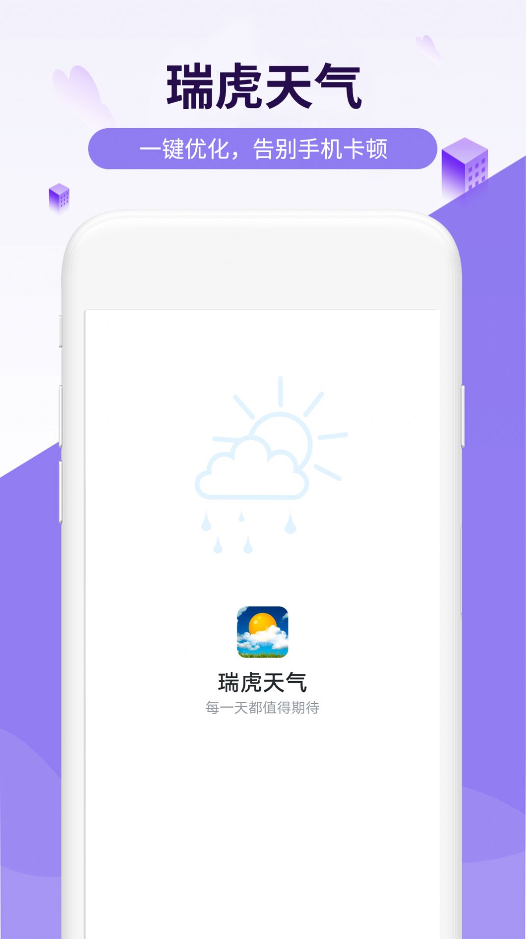 金瑞虎天气app手机版图片1