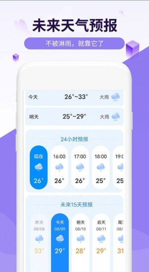 金瑞虎天气app手机版图片2