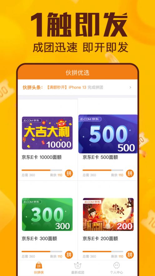 伙拼优选app图2