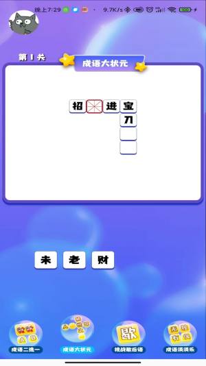 成语连连闯关app图1