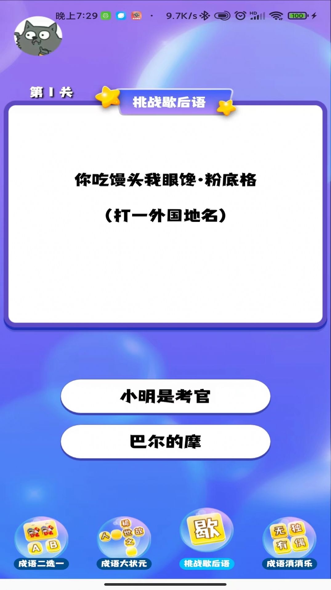 成语连连闯关app图2