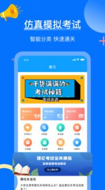 摩托车驾驶证考试宝典app图1