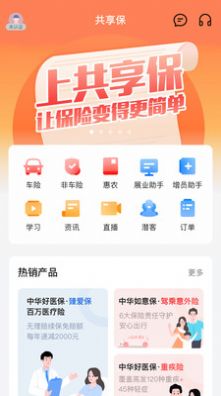 共享保app图2