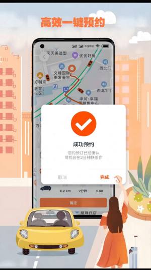 果橙打车乘客端app图3