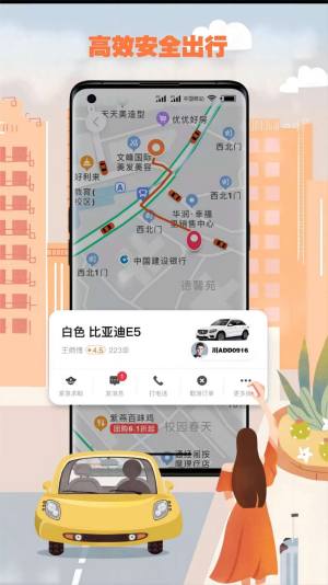 果橙打车乘客端app手机版图片1