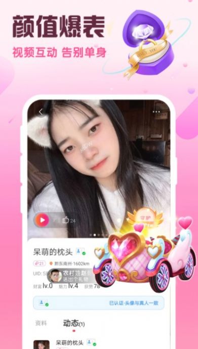 同城闪约会app图1