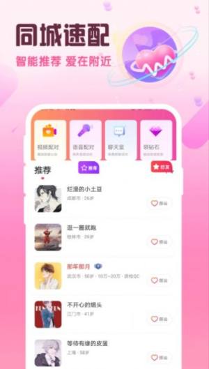 同城闪约会app图2