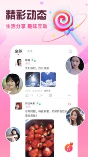 同城闪约会app图3