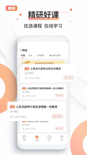 考公雷达app官方版图片1