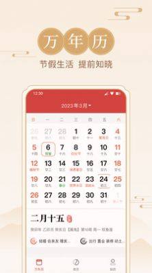 方圆日历app图3